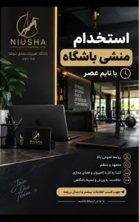 منشی باشگاه بانوان