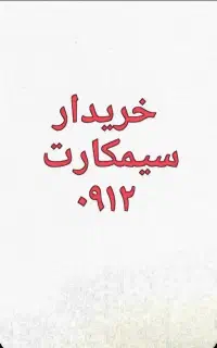 ۰۹۱۲.۴۶۰۰.۹۱۴