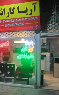 تعمیرات فر توکار و مایکروفر