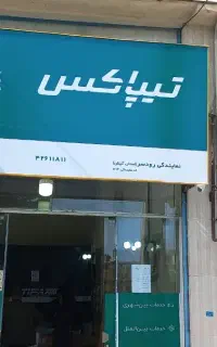 جذب نیرو پیک ماشین و موتور