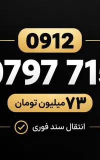 خط کد صفر 0797715