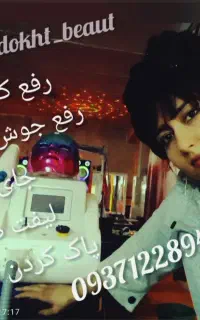 سالن زیبایی ایران دخت
