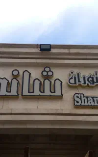 استخدام نیرو