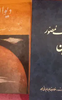 دیوان حافظ و دایرة المعارف زرین