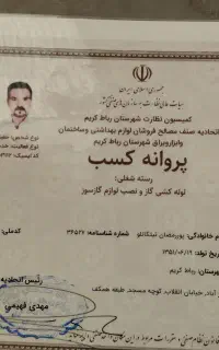 تاسیسات ولوله کشی گاز وآتش نشانی مهرجو شعله