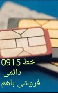 خط همراه اول فروشی