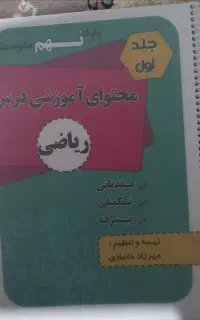 کتاب درسی کمک آموزشی پایه نهم ریاضی 2 عدد