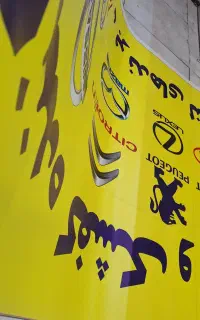 بنر فوری - چاپ بخشداری