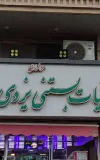 همکار آقا با حقوق ۲۰ تومن + بیمه