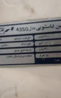 ماشین لباسشویی تمام اتومات  ارج