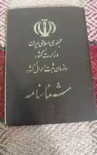 شناسنامه گمشده