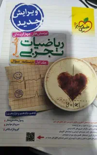ریاضی جامع خیلی سبز