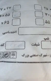 پلاستیک نانوایی دویست تومن