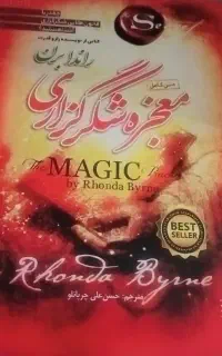 کتاب معجزه ی شکر گزاری