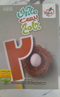 کتاب کمک درسی  ماجراهای ۲۰ پایه نهم پایه نهم