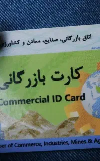 کارت بازرگانی