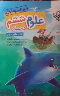 تعدادی کتاب کمک درسی پایه 7،6و8