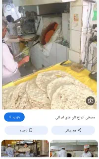 شاطر نانوایی