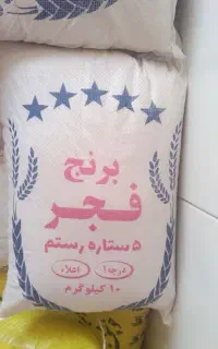 برنج فجر و چمپا زیر قیمت