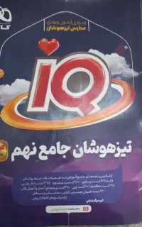 تیزهوشان نهم