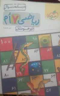 کتاب ریاضی هفتم تیزهوشان همراه با پاسخ تشریحی
