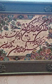 اینه و تالو فرش