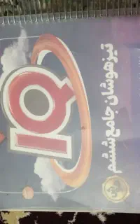 کتاب جامع تیزهوشان
