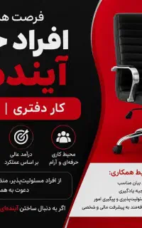 فروش تلفنی در دفتر کار