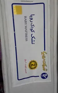 تشک کودک رویال نو