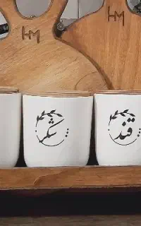 بانکه و پاسماوری  و فلفل ساب مناسب جهیزیه