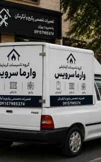 تعمیرات پکیج آبگرمکن برد رسوب گیری سرویس شوفاژ