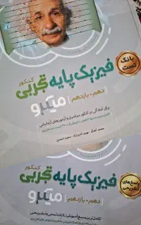 دو جلد فیزیک دهم و یازدهم