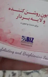 صابون روشن کننده ولایه بردار