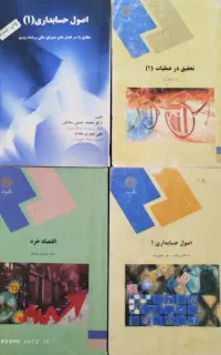 کتاب دانشگاهی عمومی و رشته حسابداری