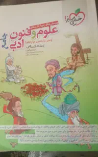 علوم و فنون ادبی