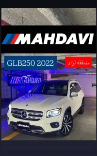 مرسدس بنز GLB250  2022  مجموعه مهدوی