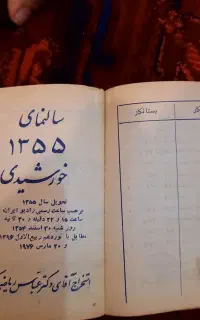 تقویم سال ۱۳۵۵خورشیدی