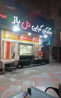 استخدام کار در جگرکی