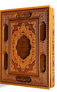 س*ر کتاب قرانی و بسیار دقیق فقط ۷۰ هزار