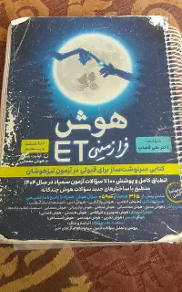 کتابهای هوش ششم