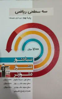 کتاب تست ریاضی نهم