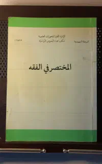 کتاب حوزوی حقوقی