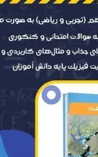 تدریس فیزیک ۱۰ ام و البته ۱۱ ام