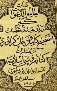دعا سرکتاب ابو نور