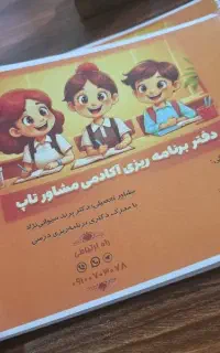 مشاور درسی ویژه کنکور و نهایی