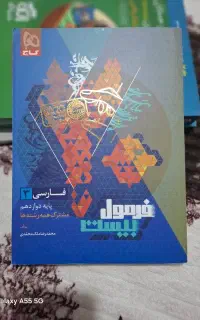 فروش فوری فرمول بیست ادبیات