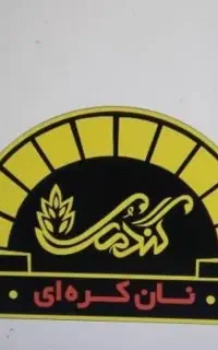 استخدام خانم وآقا برای مجموعه نان کره ای گندمک