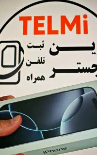 رجیستری قانونی گوشی با پاسپورتتون حضوری و غیرحضوری