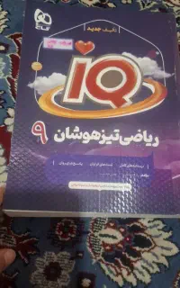 کتاب هوش نهم