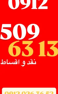 0912.509.6313